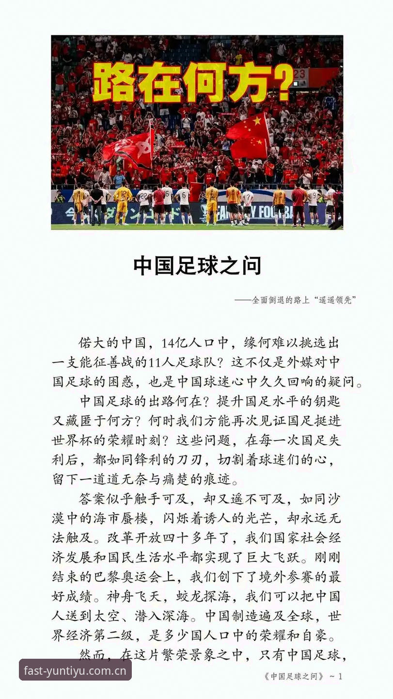 世界杯扩军64队vs66队：中国男足重返舞台的绝佳时机与云体育深度解析