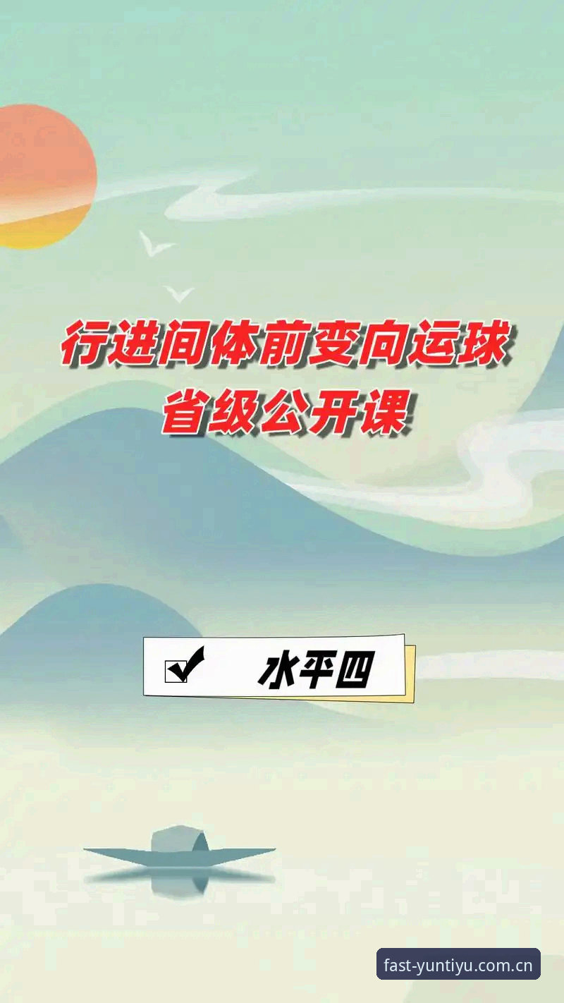 云体育使用教程最新动态：从入门到精通的完整操作指南